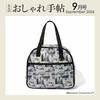 成熟女性自然生活風格服飾造型讀本 9月號/2026─附MOOMIN慕敏家族波士頓包
