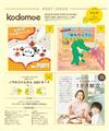 kodomoe 10月號/2026─附雙繪本別冊＆野貓軍團ABC字母卡