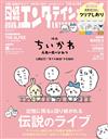 日經娛樂月刊 8月號/2026─附吉伊卡哇Chiikawa透明書籤
