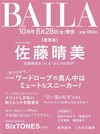 BAILA 10月號/2026─封面：佐藤晴美