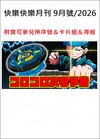 コロコロコミック（2026.09）附寶可夢兌換序號＆卡片組＆海報＆漫畫別冊