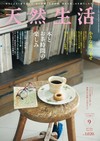天然生活 9月號/2026─書本與下午茶特集