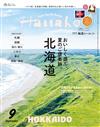 Hanako 9月號/2026─北海道特集