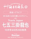 Hanako 10月號/2026─食譜特集