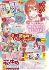 花與夢日文版 8月20日/2026─附現在的是哪一個多聞！？貼紙