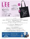 Lee 10月號/2026─附吉竹伸介插圖托特包＆宇宙人吊飾