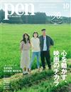 PEN 10月號/2026─電影特集