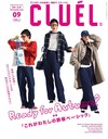 CLUEL 9月號/2026─秋季準備特集