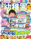 幼稚園 10月號/2026─附SEKISUI HEIM預售屋體驗遊戲組