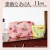 成熟女性美麗時髦穿搭服飾造型讀本 11月號/2026─附MOOMIN慕敏家族網狀收納包2入組