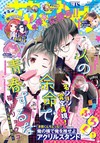 花與夢日文版 9月5日/2026─附現在的是哪一個多聞！？壓克力立牌