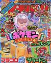快樂快樂ICHIBAN！10-11月合併號/2026─附PLAKORO寶可夢骰子對戰桌遊遊戲組＆寶可夢FRIENDA卡固拉多＆漫畫別冊