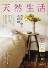 天然生活 10月號/2026─附二十四節氣養生料理秋冬篇別冊
