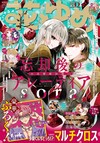 花與夢日文版 9月20日/2026─附現在的是哪一個多聞！？拭鏡布