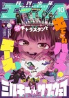 少年ACE 10月號/2026─附銀河特急Milky☆Subway角色立牌組