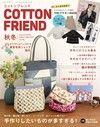 Cotton friend 10月號/2026─附別冊