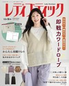 LADY BOUTIQUE貴夫人時裝 10月號/2026─附裁縫筆記本
