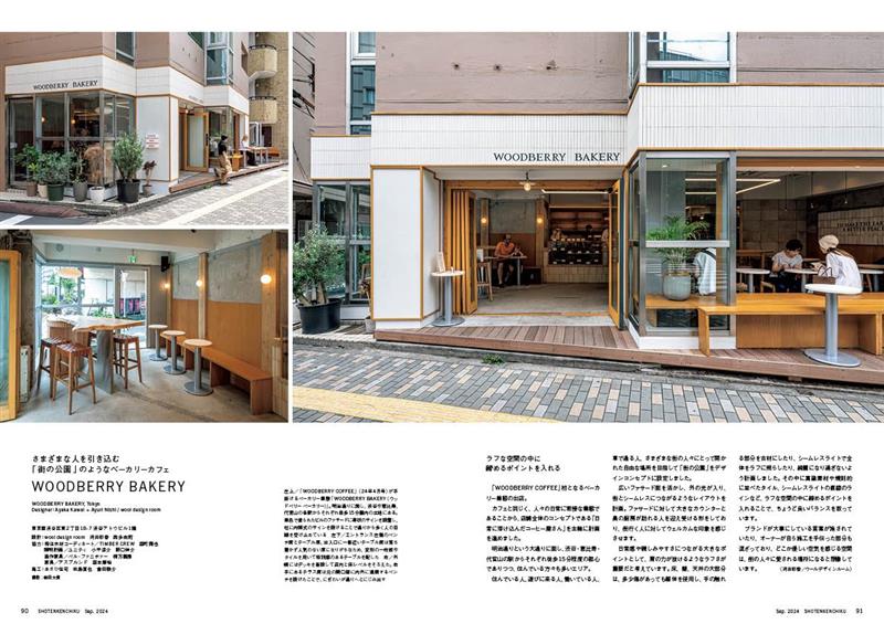 商店建築9月號/2024─麵包店特集- TAAZE 讀冊生活