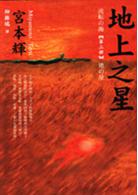 地上之星 Taaze 讀冊生活