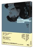 真言事典　八田幸雄 真言事典 八田幸雄