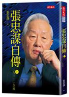 張忠謀自傳上冊：1931-1964（2018新版）- TAAZE 讀冊生活