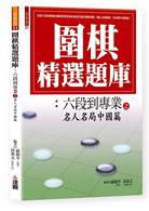 林海峰名局細解（8）- TAAZE 讀冊生活
