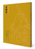 佛光大辭典增訂版- TAAZE 讀冊生活