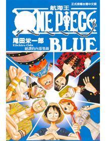 ONE PIECE BLUE DEEP~絕讚的角色世界~（全）- TAAZE 讀冊生活