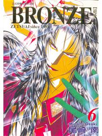 Bronze絕愛最終章 全 Taaze 讀冊生活