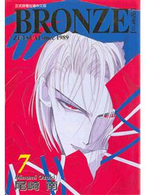 Bronze絕愛最終章 全 Taaze 讀冊生活