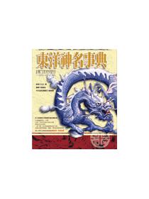 真言事典- TAAZE 讀冊生活