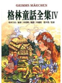 格林童話全集第三部 Taaze 讀冊生活