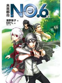 未來都市No.6（6）- TAAZE 讀冊生活
