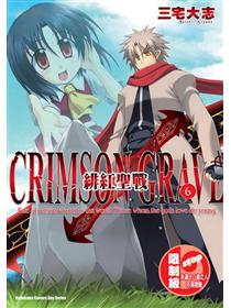 緋紅聖戰crimson Grave 6 Taaze 讀冊生活