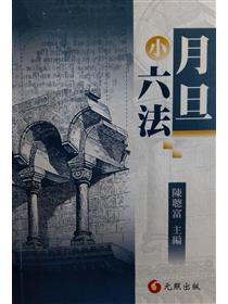 月旦小六法 Taaze 讀冊生活