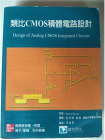 類比CMOS 積體電路設計(Design of Analog CMOS Integrated Circuits 
