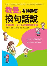 養出有抵抗力的孩子 2 爸媽最想知道的65個健康問題 Taaze 讀冊生活