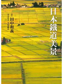 人生必訪の日本百年旅舖 穿越300年老舖旅館美學再發現 Taaze 讀冊生活