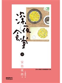 深夜食堂 23 Taaze 讀冊生活