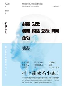 村上龍料理小說 Taaze 讀冊生活