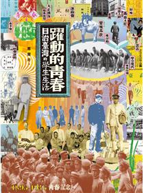 山、雲與蕃人——台灣高山紀行- TAAZE 讀冊生活