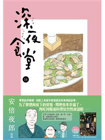 深夜食堂 23 Taaze 讀冊生活