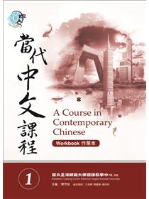 當代中文課程教師手冊（5）- TAAZE 讀冊生活