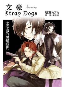 文豪stray Dogs 3 偵探社設立祕話 Taaze 讀冊生活