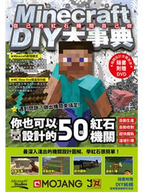 Minecraft 密技大百科 玩出潛能的3招技巧 Taaze 讀冊生活
