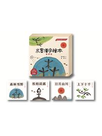 水墨漢字繪本套書 共4冊 注音版 0字習字本 Taaze 讀冊生活