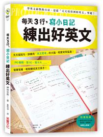 我的英語學習日曆 365句正能量名言 用英語打造更好的自己 Taaze 讀冊生活