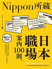 日本散策100景 Nippon所藏日語嚴選講座 1書1mp3 Taaze 讀冊生活