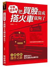 晉升高手一定要懂的量價分析 Taaze 讀冊生活