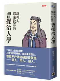 糟糕日本史 歷史如果都這麼了不起 就一點都不有趣了 Taaze 讀冊生活